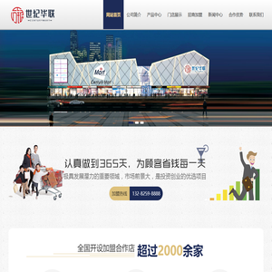 杭州万银世纪华联超市连锁有限公司