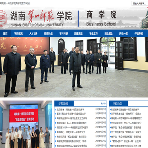 湖南第一师范学院