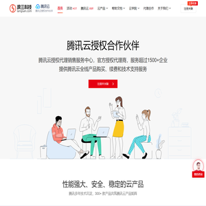 腾讯云代理商