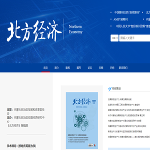 北方经济