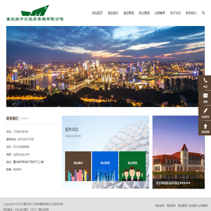 重庆扬子江饭店管理有限公司