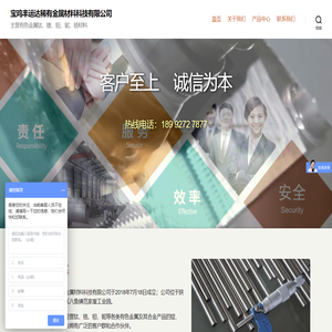 宝鸡丰运达稀有金属材料科技有限公司