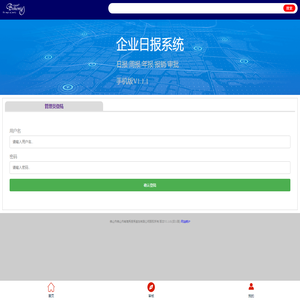 企业日报系统