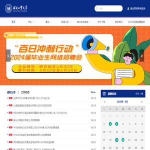 河北工业大学就业指导中心