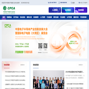 中国电子电路行业协会