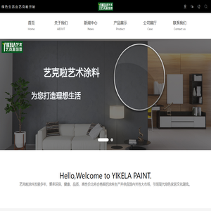广州艺克啦装饰艺术涂料有限公司