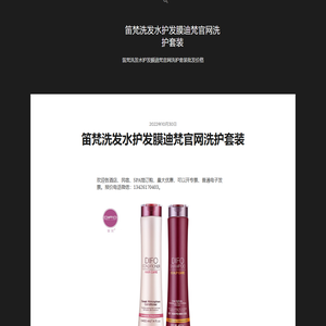 笛梵洗发水护发膜迪梵官网洗护套装