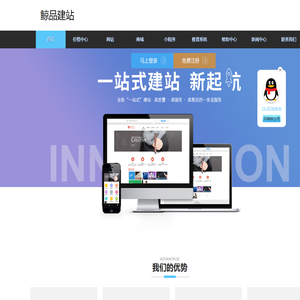 鲸品建站