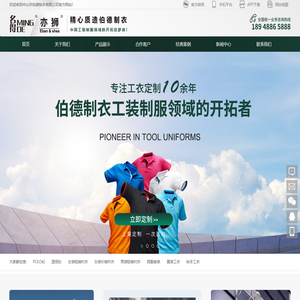 中山伯德制衣,职业装,工作服,制服,衬衫,广告衫,促销服,促销风衣,校服