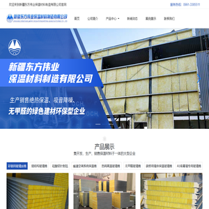 新疆东方伟业保温材料制造有限公司