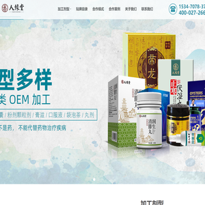 湖北人缘堂口服液oem,片剂压片糖果加工贴牌,固体饮料代加工
