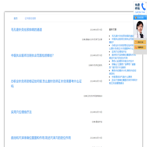 办中医针灸推拿按摩师证多少钱费用在哪里办报名报考条件