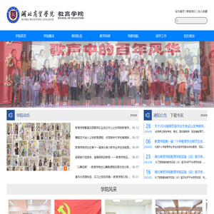 湖北商贸学院教育学院