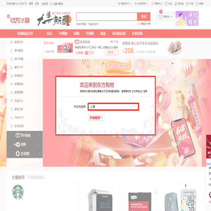 东方购物