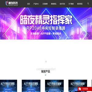 ktv智能灯光控制器