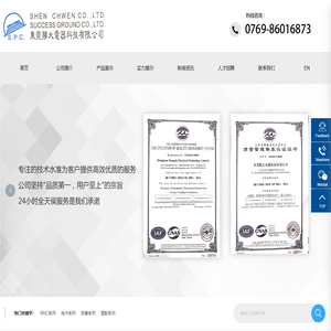 东莞胜大电器科技有限公司