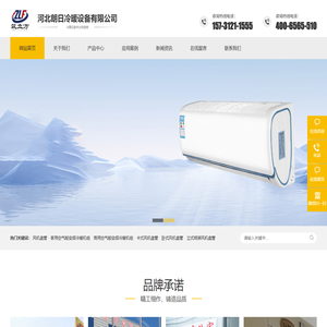 河北朗日冷暖设备有限公司