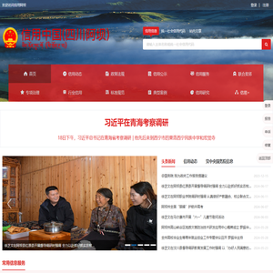 信用中国（四川阿坝）