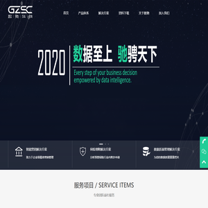 广州数驰信息科技有限公司