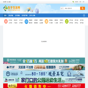 东平生活网