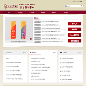 烟台南山学院信息技术中心