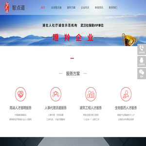 智点道人力资源