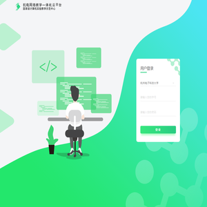 杭电网络教学一体化云平台