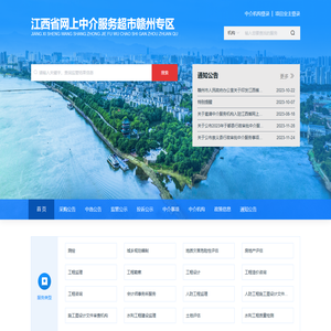 江西省网上中介服务超市赣州专区