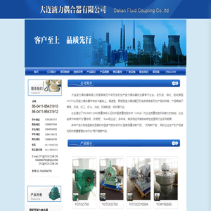大连液力偶合器有限公司