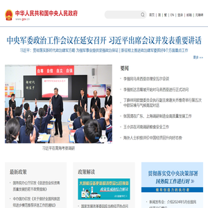 中国政府网