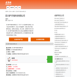 四川紫气节能科技有限公司