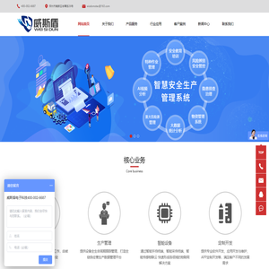 设备管理系统,巡检管理系统,消缺管理,安全生产信息化【威斯盾】