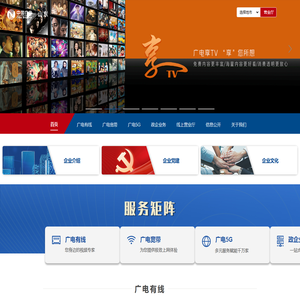 中国广电山东网络有限公司
