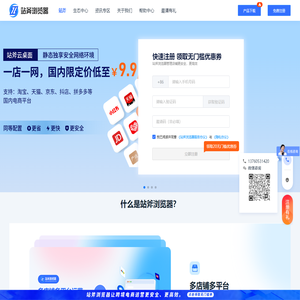 站斧浏览器官网