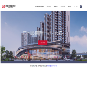 华南新世界地产