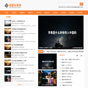 福建头条网