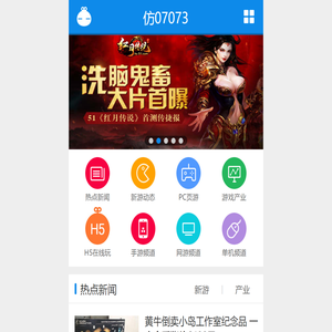 仿07073游戏网源码