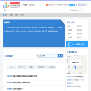 白蒲镇政务服务网