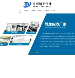 深圳市博龙伟业科技有限公司