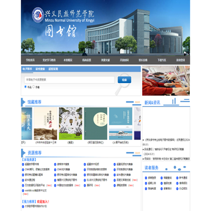 兴义民族师范学院图书馆