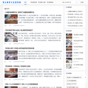 周公解梦大全查询网