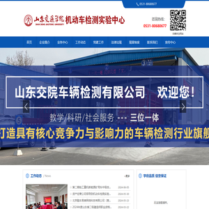 机动车检测实验中心