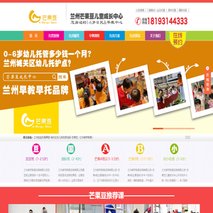 兰州托儿所