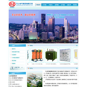 万上电气集团有限公司