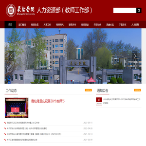 长治学院人力资源部