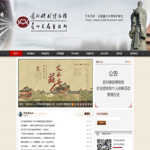 苏州碑刻博物馆