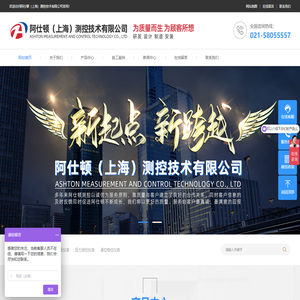 阿仕顿（上海）测控技术有限公司