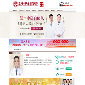 温州白癜风