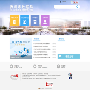 扬州市数据局