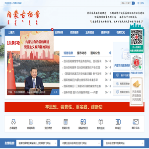 内蒙古自治区档案馆